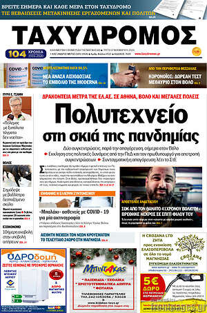 Πρωτοσέλιδο Ταχυδρόμος