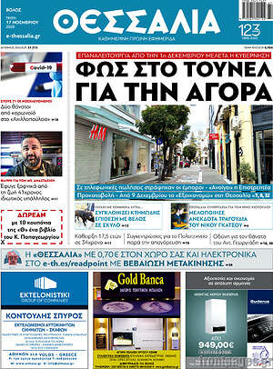 Πρωτοσέλιδο Θεσσαλία