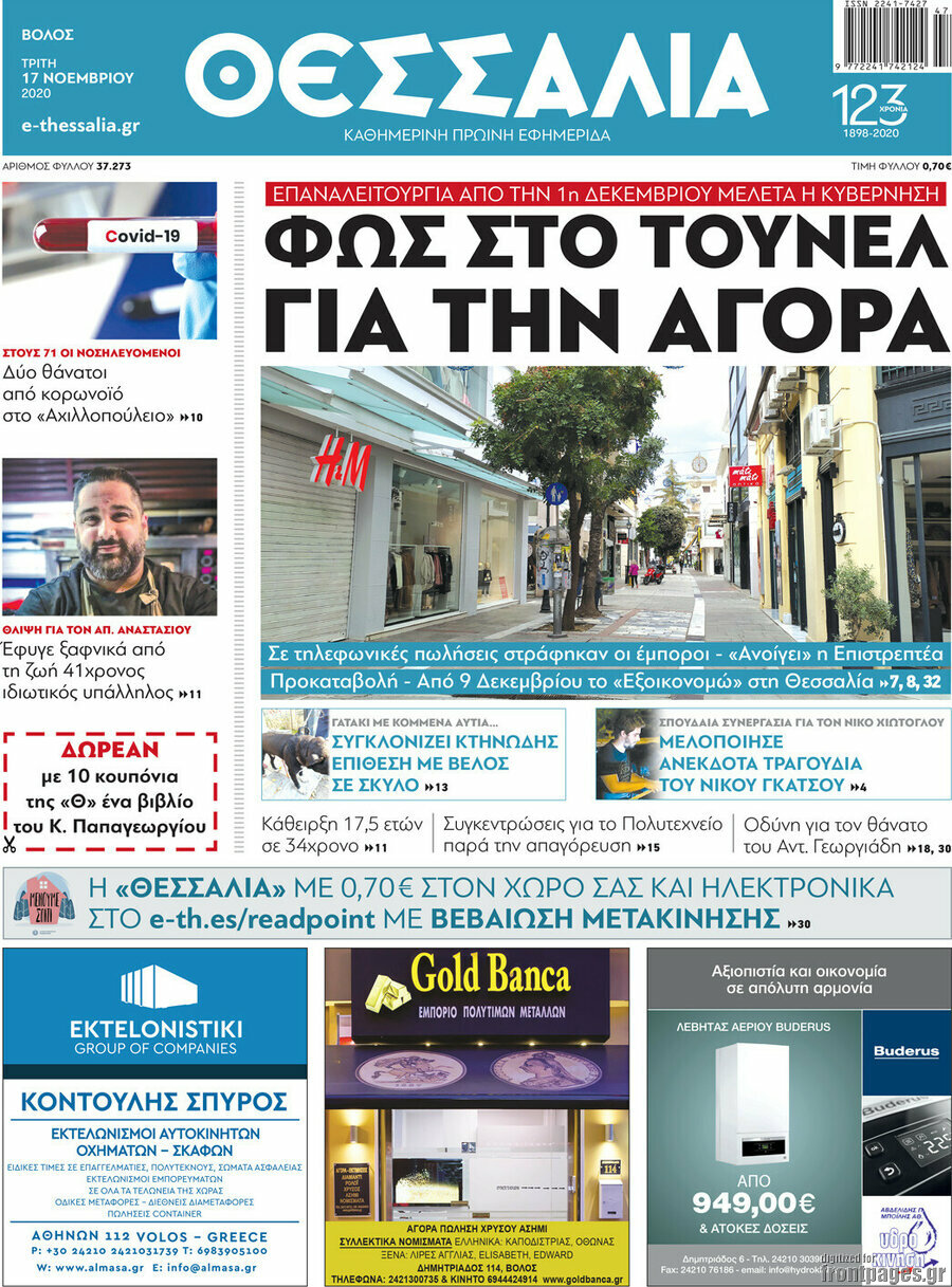 Θεσσαλία
