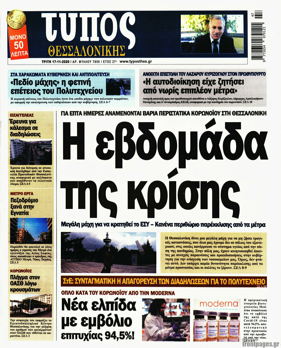 Τύπος Θεσσαλονίκης