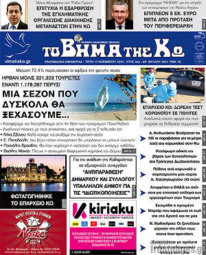 Πρωτοσέλιδο Βήμα της Κω