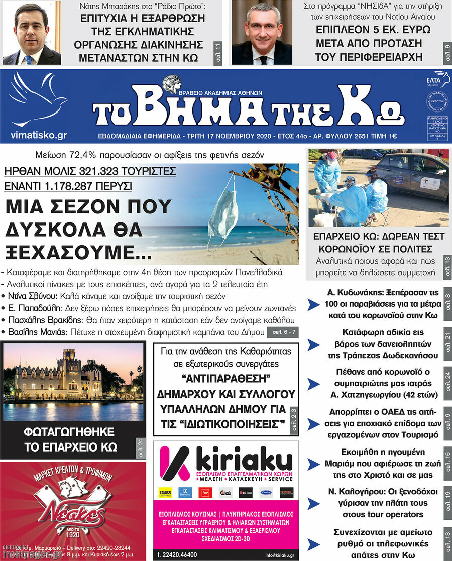 Βήμα της Κω