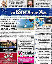 /Βήμα της Κω