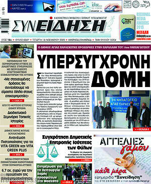 Πρωτοσέλιδο Συνείδηση
