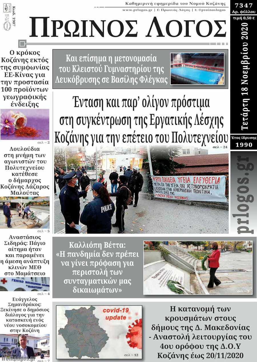 Πρωινός Λόγος