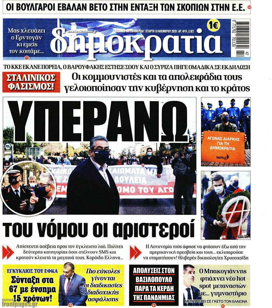 Δημοκρατία