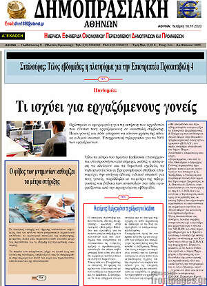Πρωτοσέλιδο Δημοπρασιακή Αθηνών