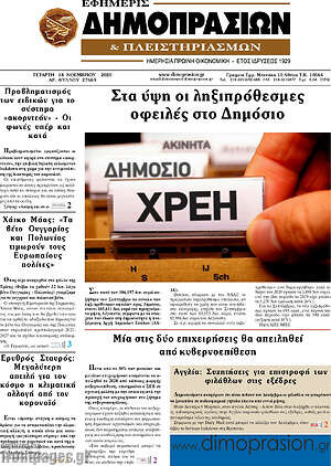 Πρωτοσέλιδο Εφημερίς Δημοπρασιών