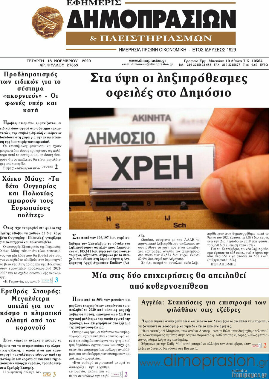 Εφημερίς Δημοπρασιών