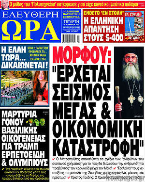 Πρωτοσέλιδο εφημερίδας Ελεύθερη ώρα - protoselida