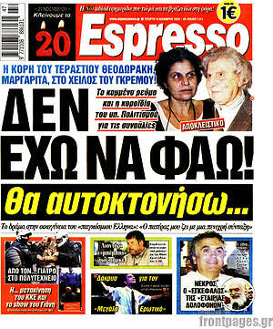 Πρωτοσέλιδο εφημερίδας Espresso - protoselida