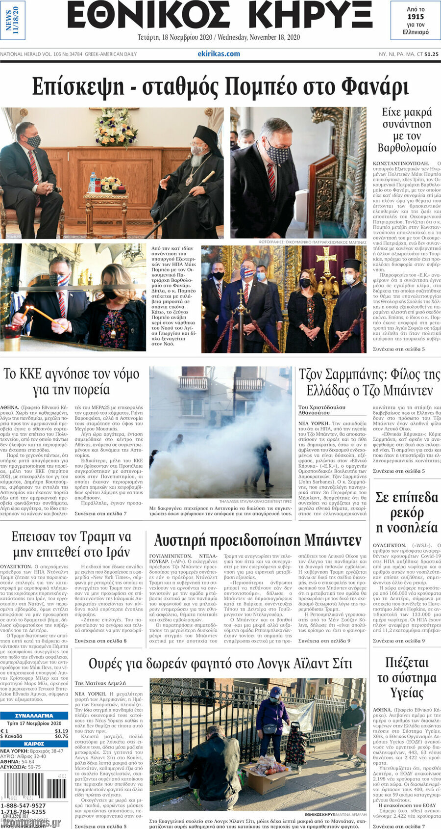 Εθνικός Κήρυξ