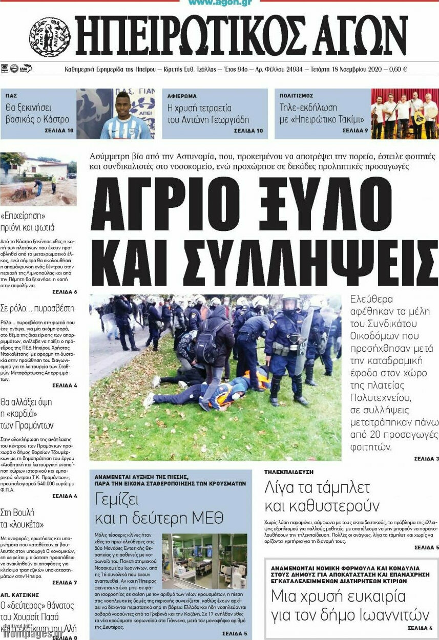 Ηπειρωτικός Αγών
