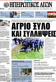 /Ηπειρωτικός Αγών