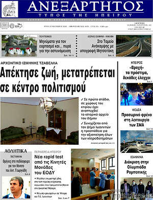 Πρωτοσέλιδο Ανεξάρτητος