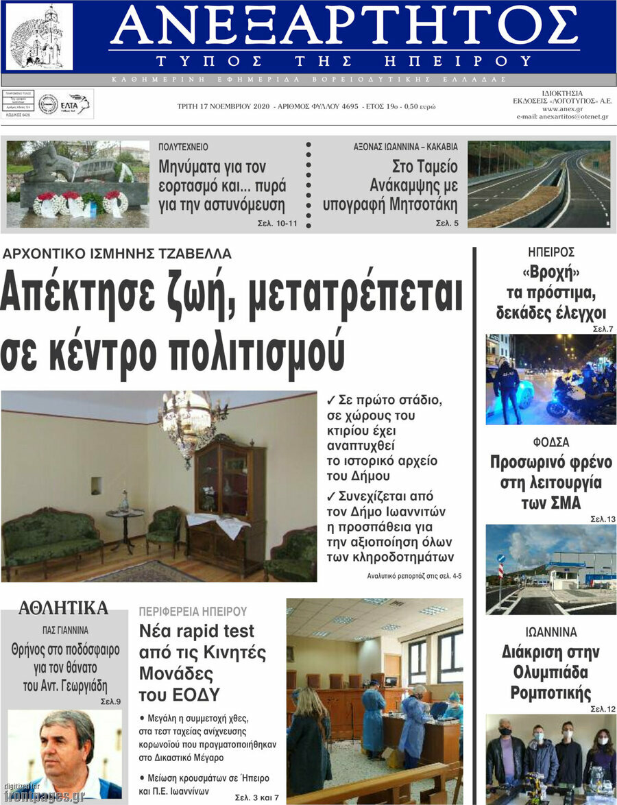 Ανεξάρτητος