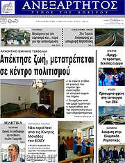 /Ανεξάρτητος