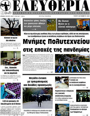 Πρωτοσέλιδο Ελευθερία
