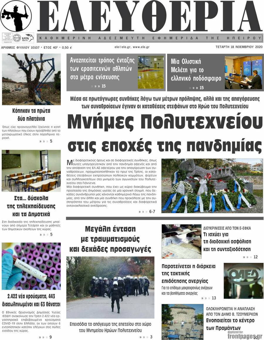 Ελευθερία