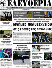 /Ελευθερία