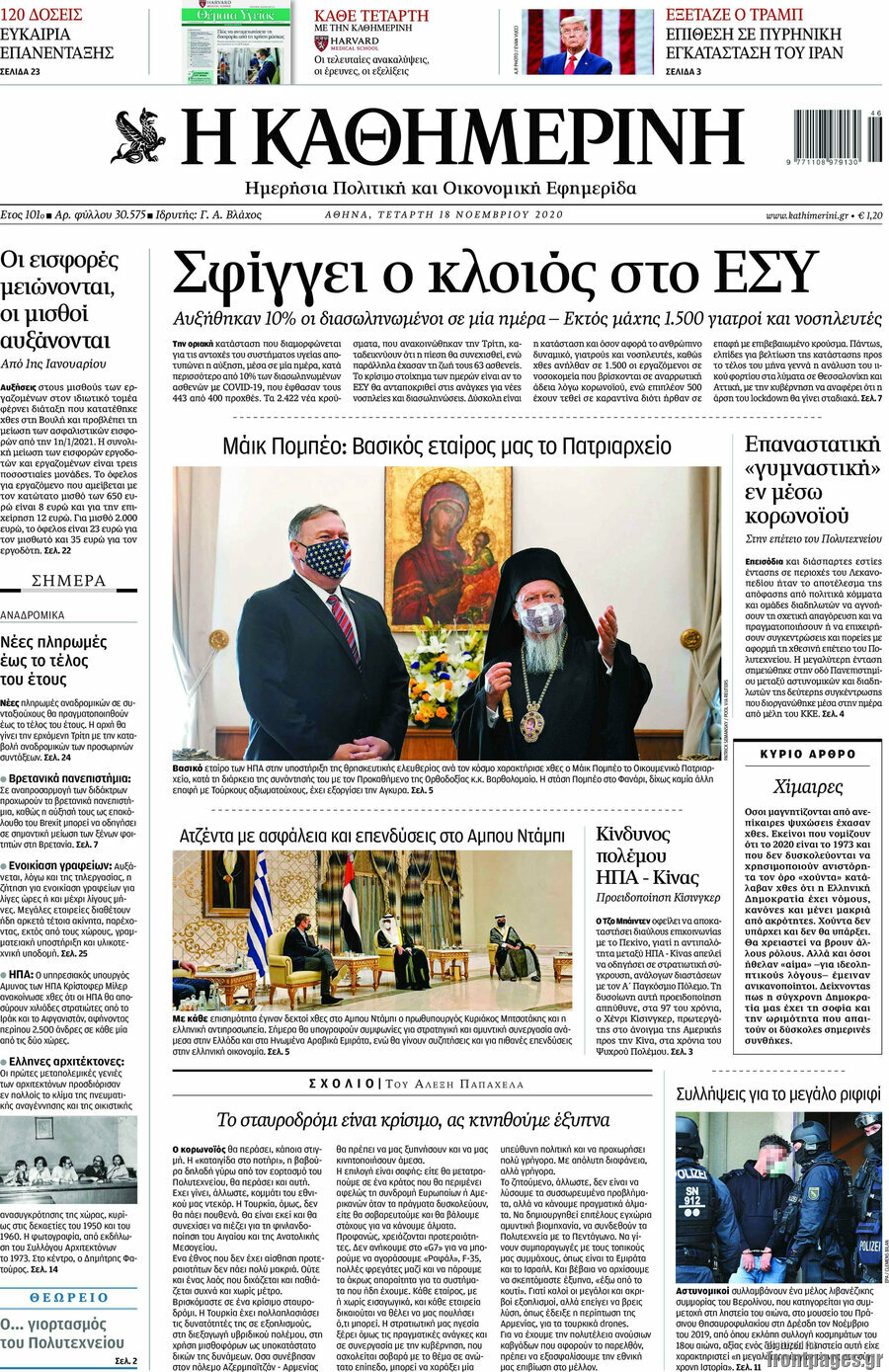 Η Καθημερινή