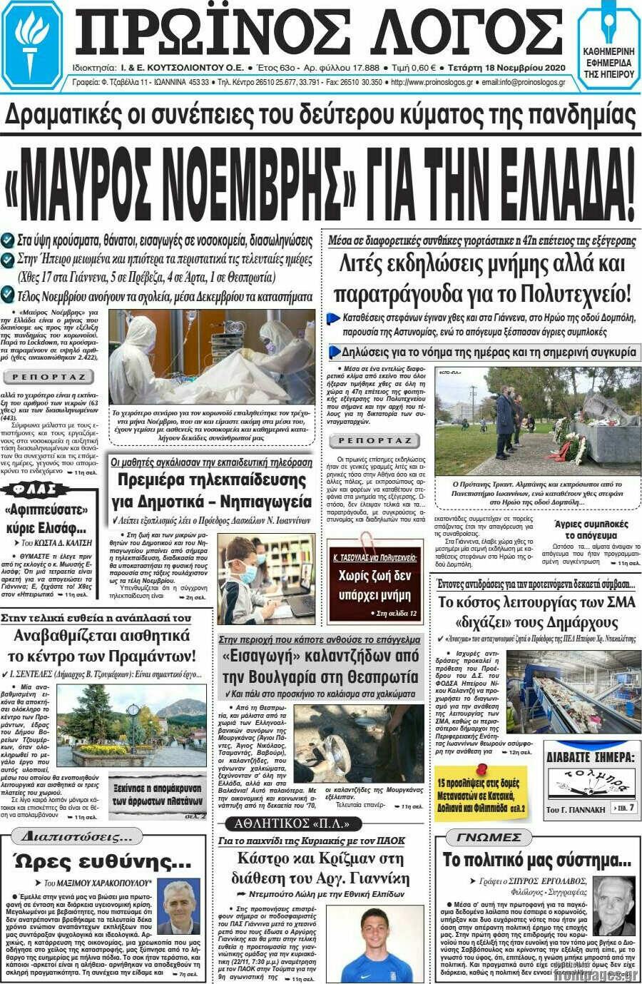 Πρωινός Λόγος