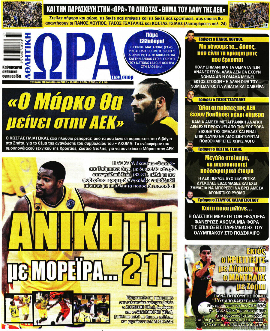 Η Ώρα των Σπορ