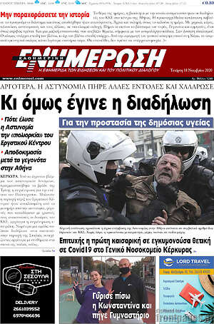 Πρωτοσέλιδο Ενημέρωση