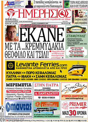 Πρωτοσέλιδο Ημερήσιος