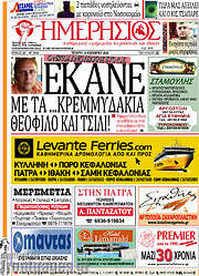 /Ημερήσιος
