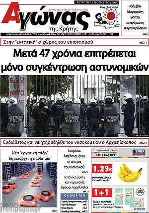Πρωτοσέλιδο Αγώνας της Κρήτης