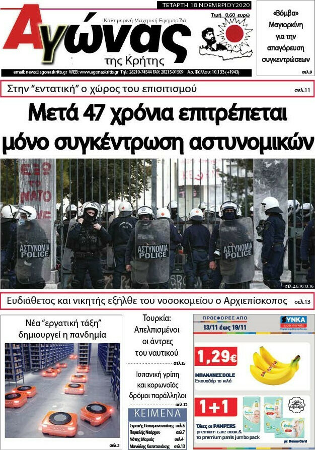 Αγώνας της Κρήτης