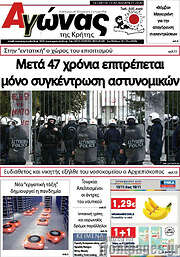 /Αγώνας της Κρήτης