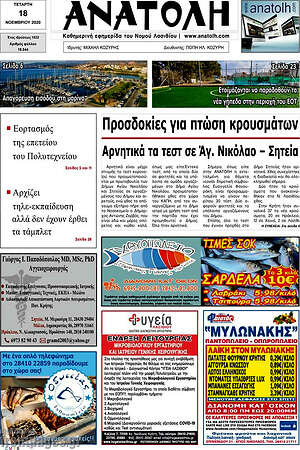 Πρωτοσέλιδο Ανατολή