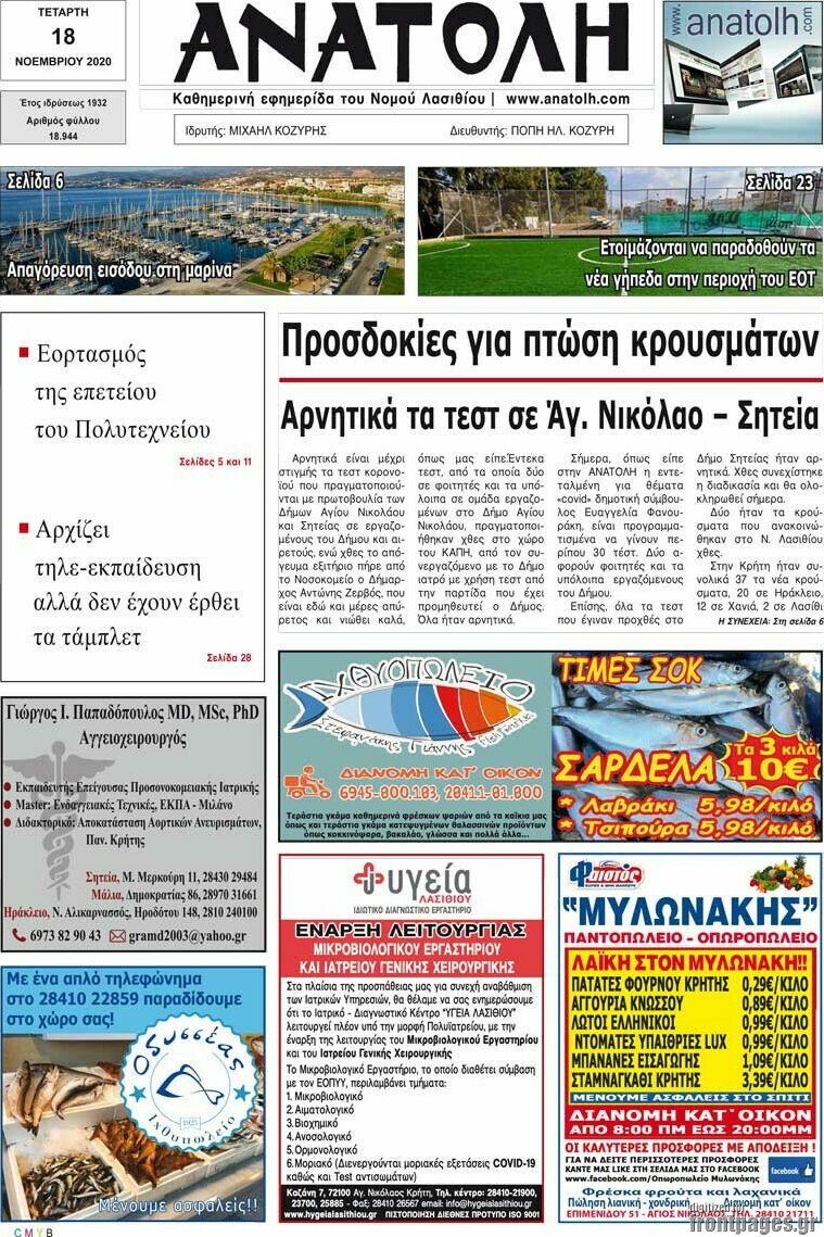 Ανατολή