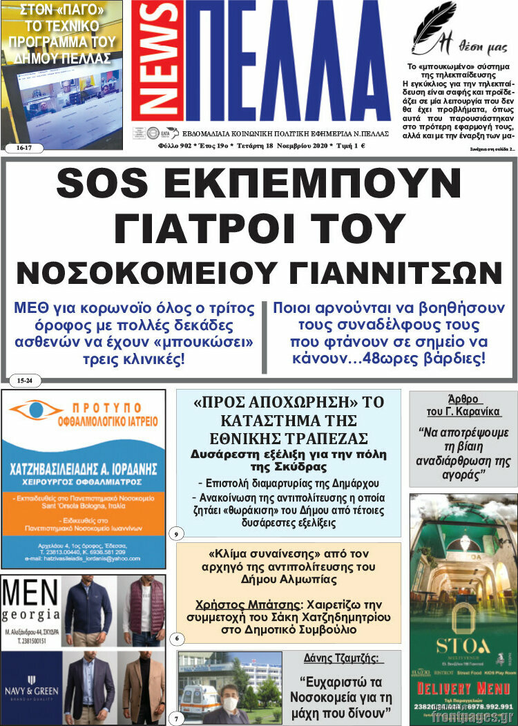 Πέλλα News