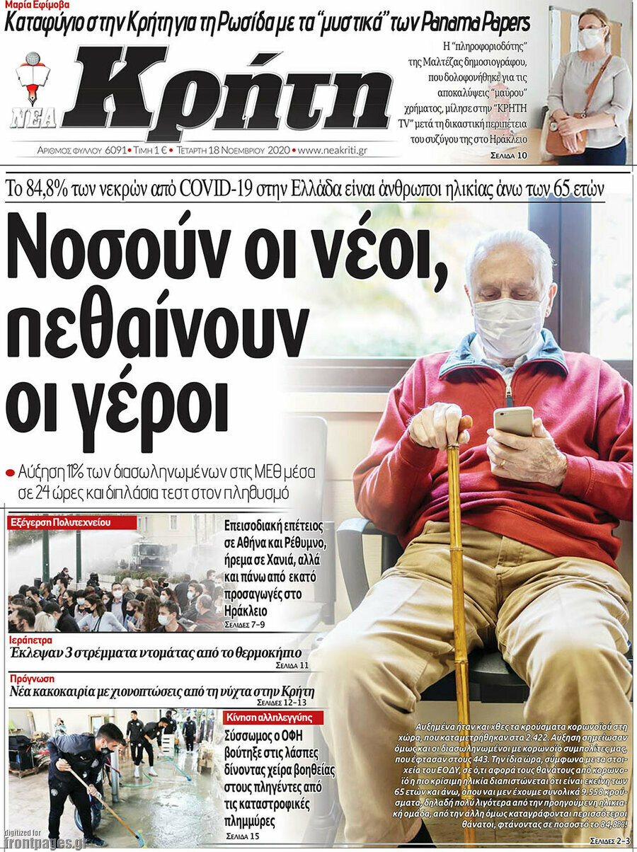 Νέα Κρήτη