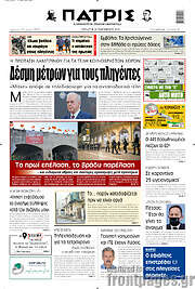 /Πατρίς