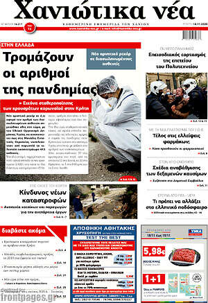 Πρωτοσέλιδο Χανιώτικα Νέα