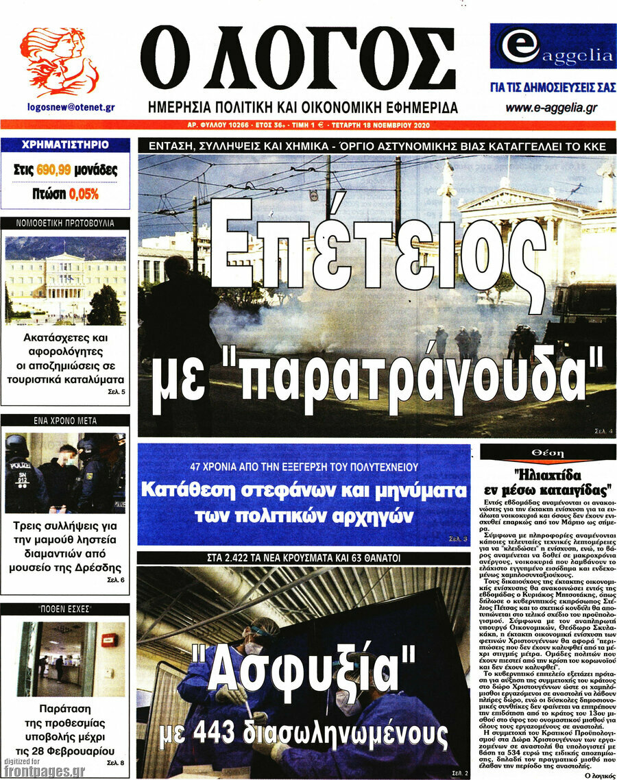 Ο Λόγος
