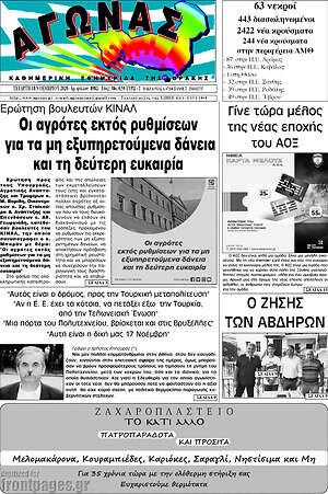 Πρωτοσέλιδο Αγώνας
