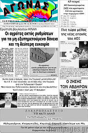 /Αγώνας