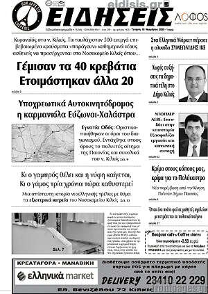 Πρωτοσέλιδο Ειδήσεις
