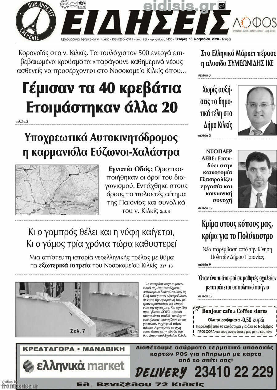 Ειδήσεις