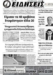 /Ειδήσεις