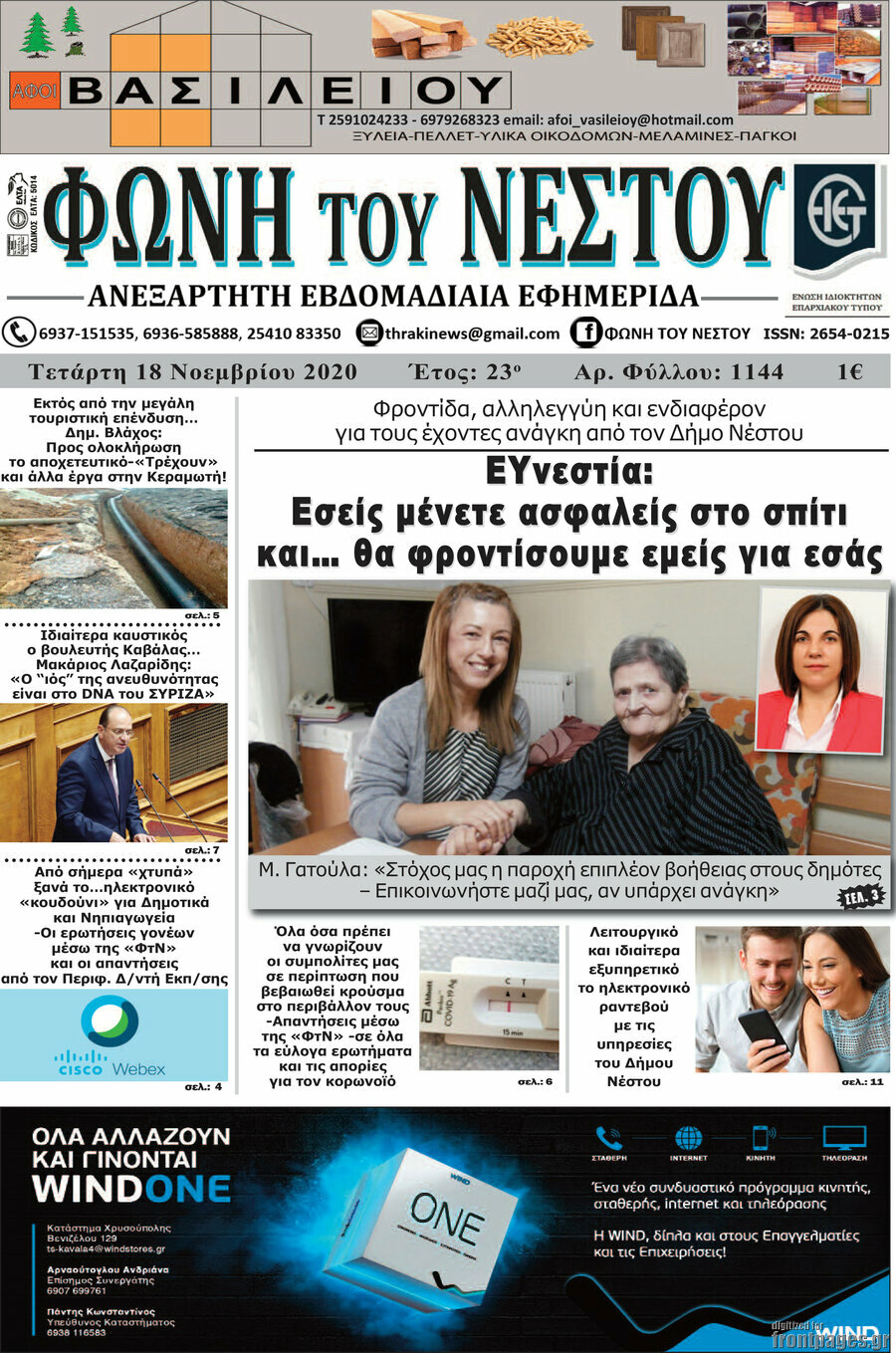 Φωνή του Νέστου