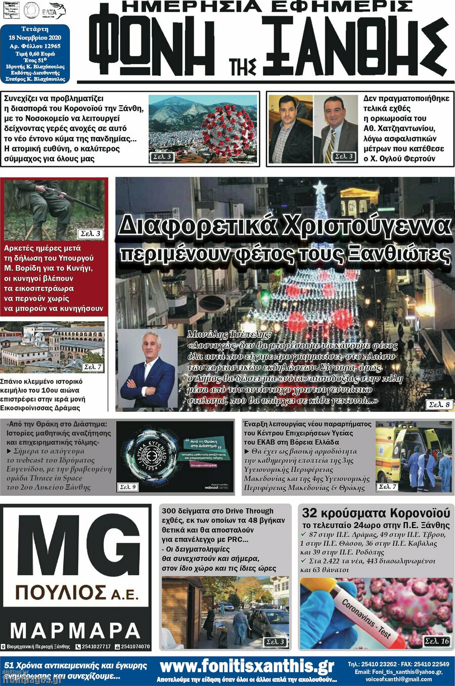 Φωνή της Ξάνθης