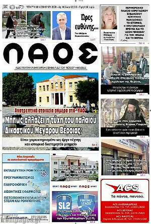 Πρωτοσέλιδο Λαός