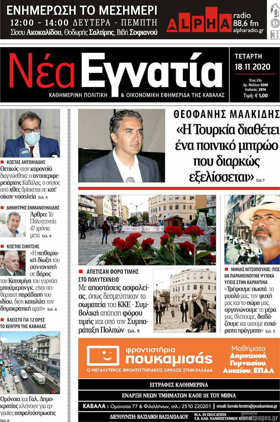 Νέα Εγνατία