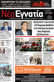 /Νέα Εγνατία